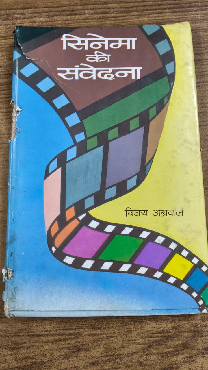 सिनेमा की संवेदना